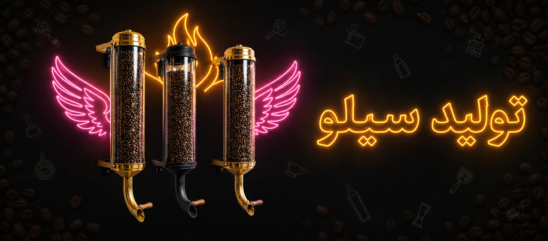 سیلو قهوه