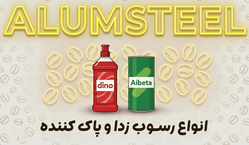 پودررسوی زدا اسپرسوساز خانگی-مایع شست و شوی دستگاه های صنعتی-