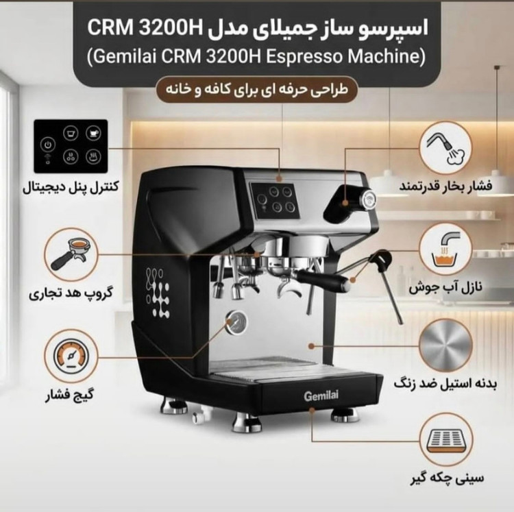 اسپرسو ساز جمیلای 3200 تک گروپ