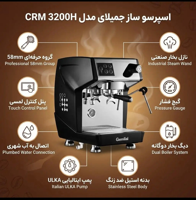 اسپرسو ساز جمیلای 3200 تک گروپ