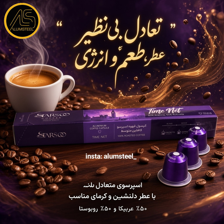پک 10 تایی کپسول قهوه 50/50 تایم نت استارسو| 50٪ عربیکا + 50٪ روبوستا