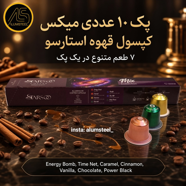 پک 10 تایی میکس کپسول قهوه استارسو | شامل 7 طعم متنوع